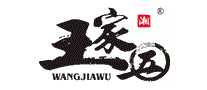王家五