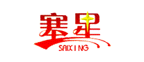 塞星