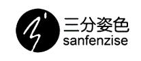 三分姿色