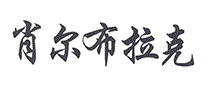 新酱
