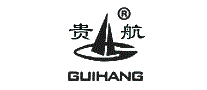 贵航GUIHANG