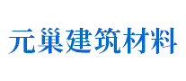 元巢
