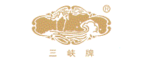 三峡牌
