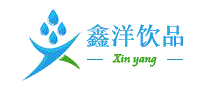 鑫洋饮品
