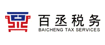 百丞税务