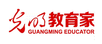 光明教育家