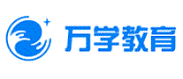 万学教育