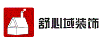 舒心域装饰
