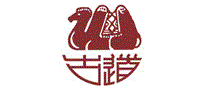 古道