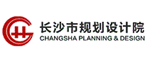 长沙市规划设计院