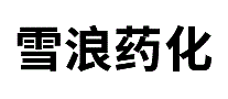 雪浪药化