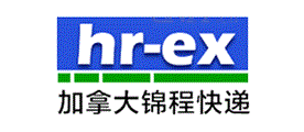 hr-ex锦程快递