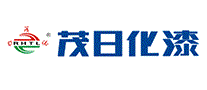 茂日化漆