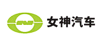 女神汽车