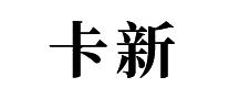 卡新
