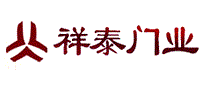 祥泰门业
