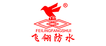 飞翎防水