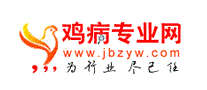 鸡病专业网