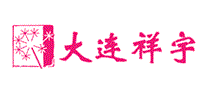 大连祥宇