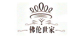 佛伦世家