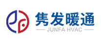 隽发暖通