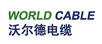 沃尔德电缆