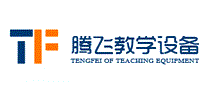腾飞教学设备