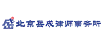 岳成