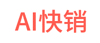 AI快销