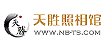 天胜照相馆