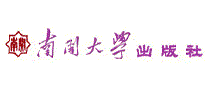 南开大学出版社