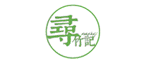 寻竹记
