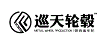 巡天轮毂