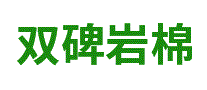 双碑岩棉
