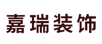 嘉瑞装饰