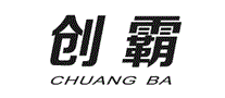 创霸