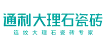 通利大理石瓷砖