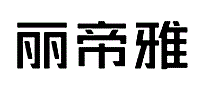 丽帝雅