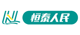 恒泰人民