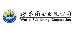 世界图书出版社