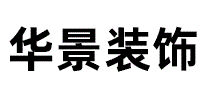 华景装饰