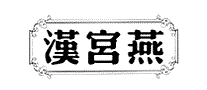 汉宫燕