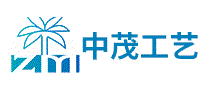 中茂工艺