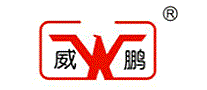 威鹏电缆