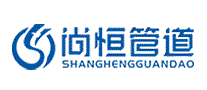 尚恒管道