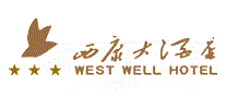 西康大酒店