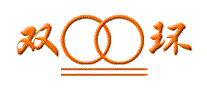 双环