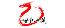 世纪中龙