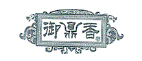 御鼎香
