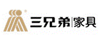 三兄弟家具
